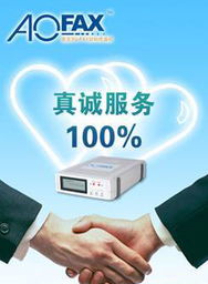 金恒科技與AOFax數字技術服務 引領傳真服務器新紀元